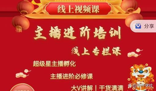 圣淘电商:2022主播进阶培训线上专栏价值980元