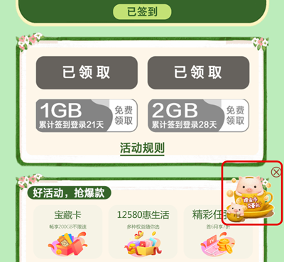 首次下载使用山西移动和生活APP领20GB国内流量