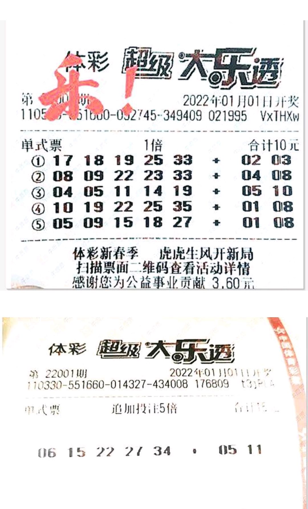 大乐透首期14 3复式票登场,趁年轻勇敢闯一闯