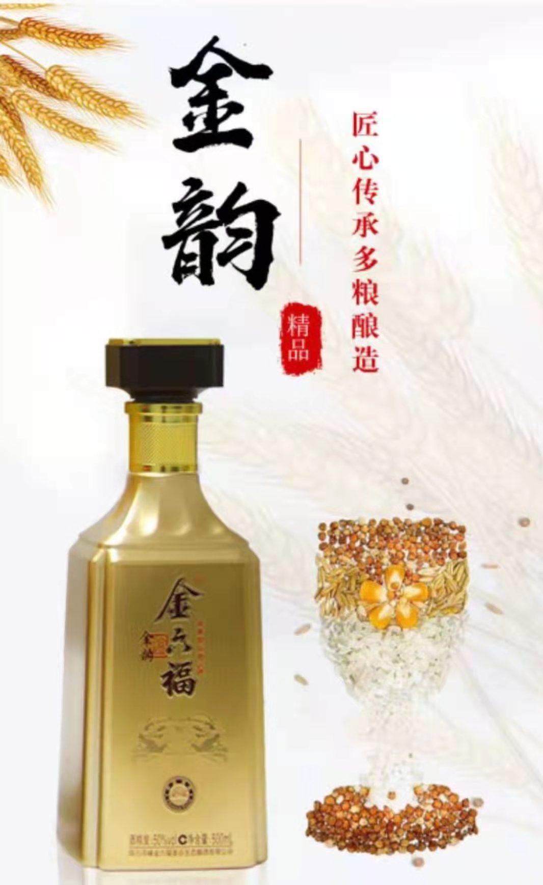 金六福-金韵