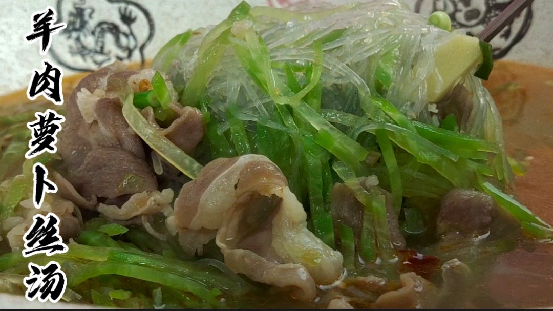 萝卜丝羊肉汤像我这样做,那是嘎嘎好喝,酸辣开胃还下饭