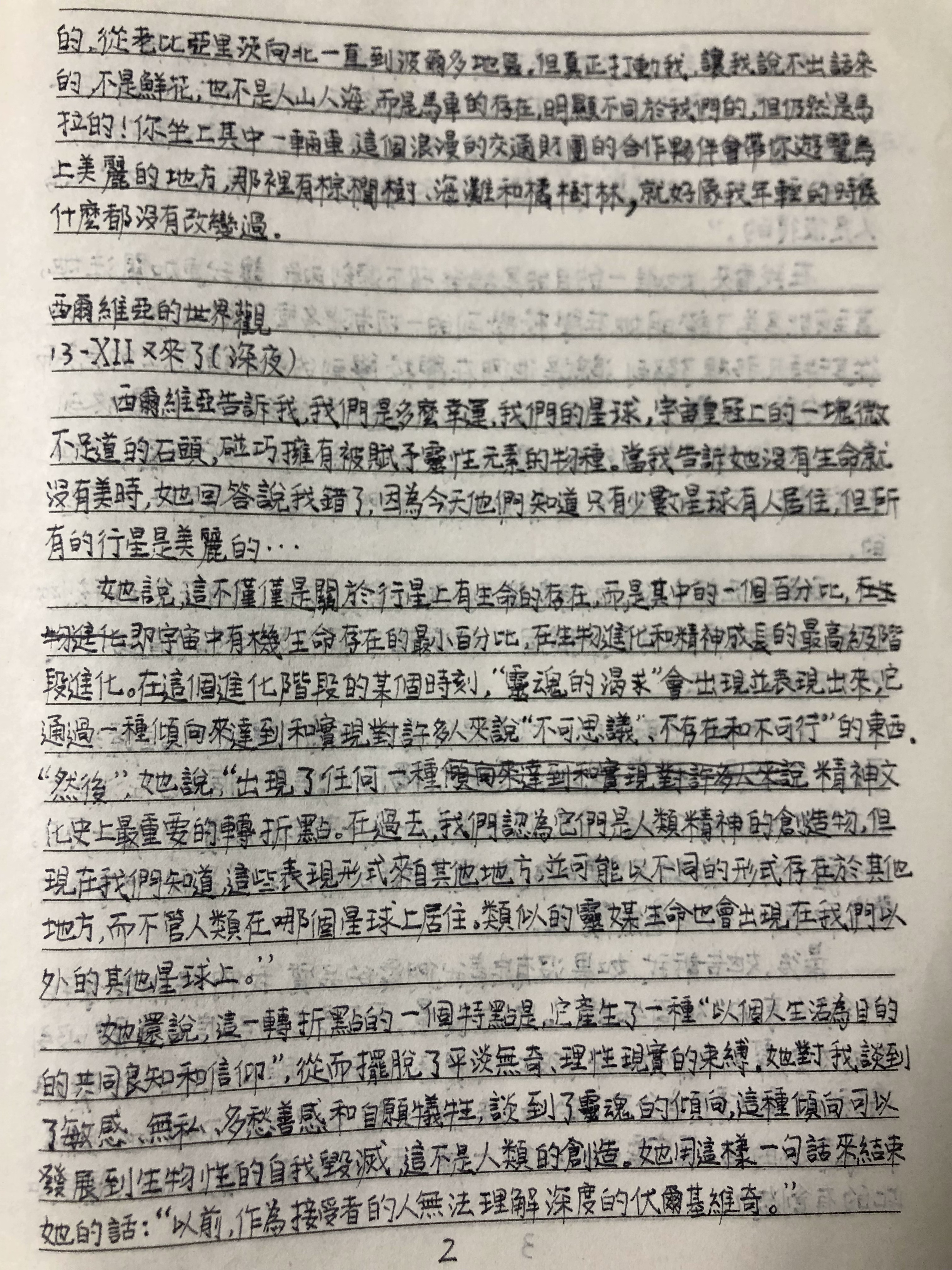 《未来编年史》正文摘要之人类使命