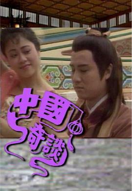 中国奇谈之小鬼偷金粤语版