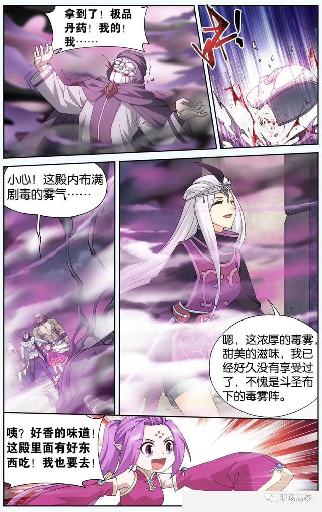 斗破苍穹漫画免费