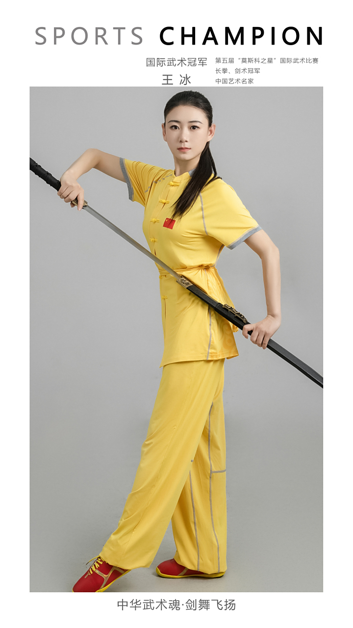 国际武术冠军#王冰 677月16-18号 67福建·闽