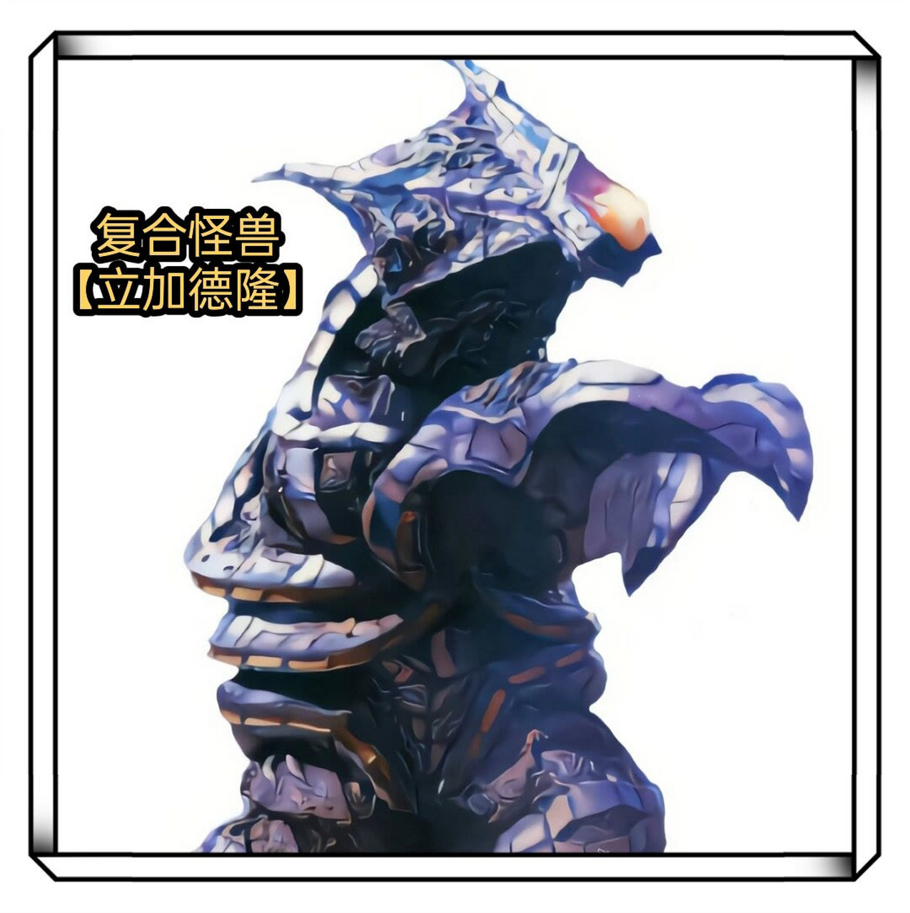 迪迦奥特曼知名怪兽(一)#奥特曼# #迪迦奥特曼