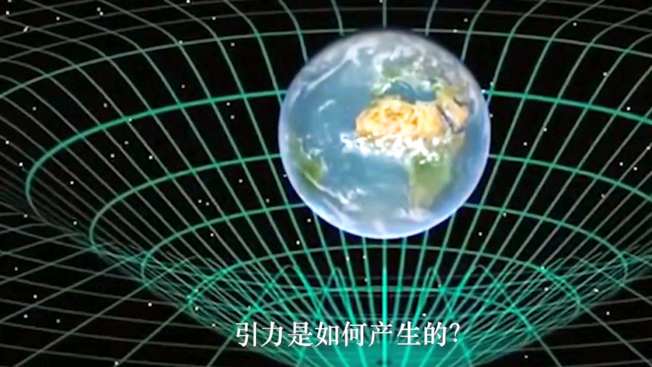 [图]宇宙中引力是如何产生的,科学给出合理解释