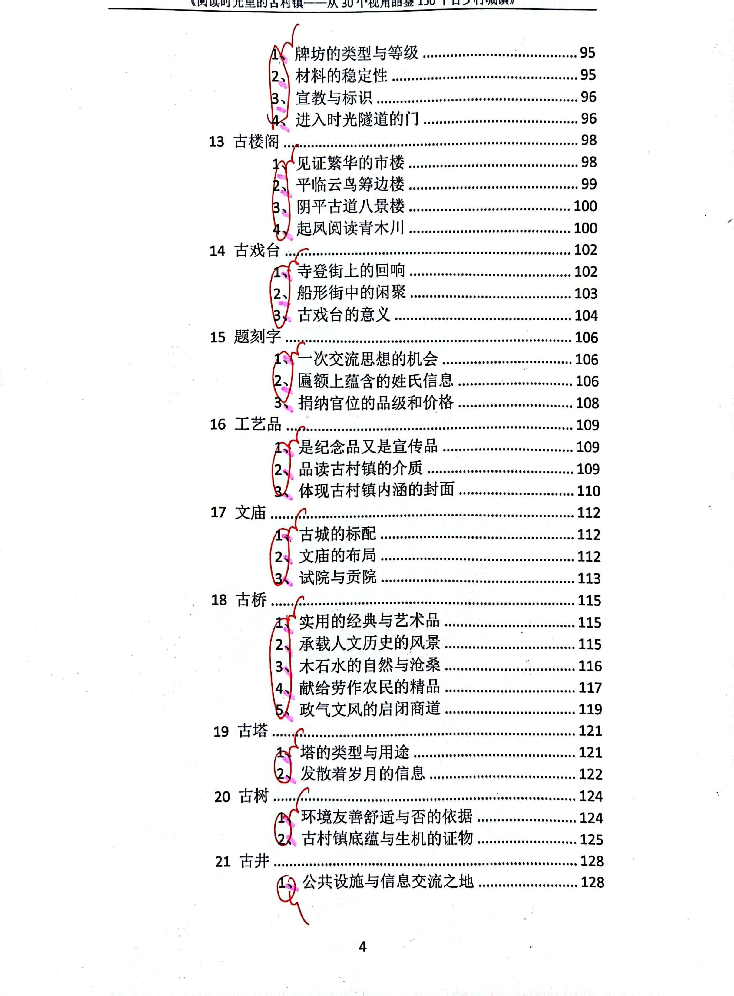 餘源鵬房地產大講壇資料都在這本房地產探險小說《千年宋井》中