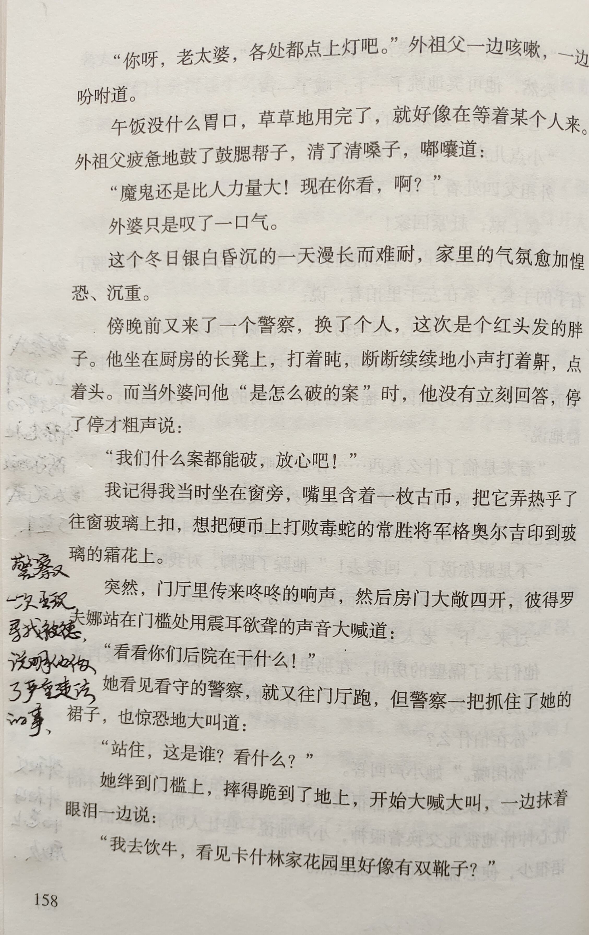 《童年》第九章阅读批注笔记:阿廖沙的第二个朋友之死