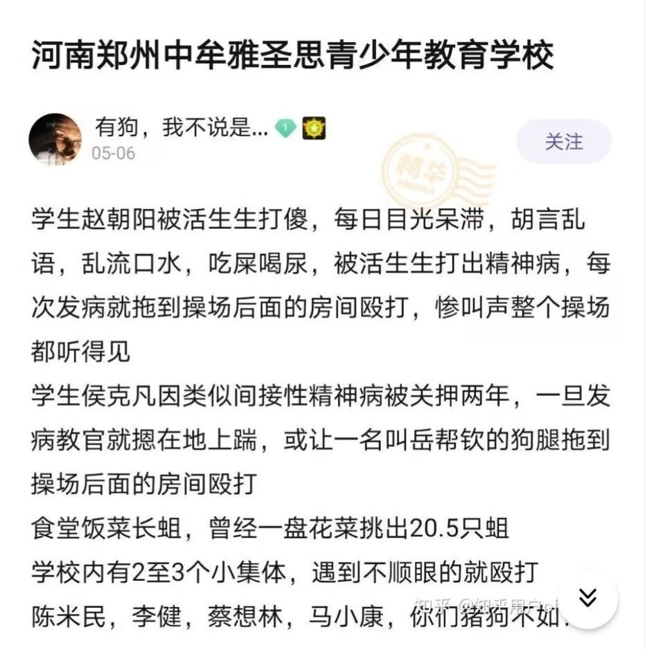 网爆河南省雅圣思素质教育基地,以"戒网瘾"之名,体罚学生