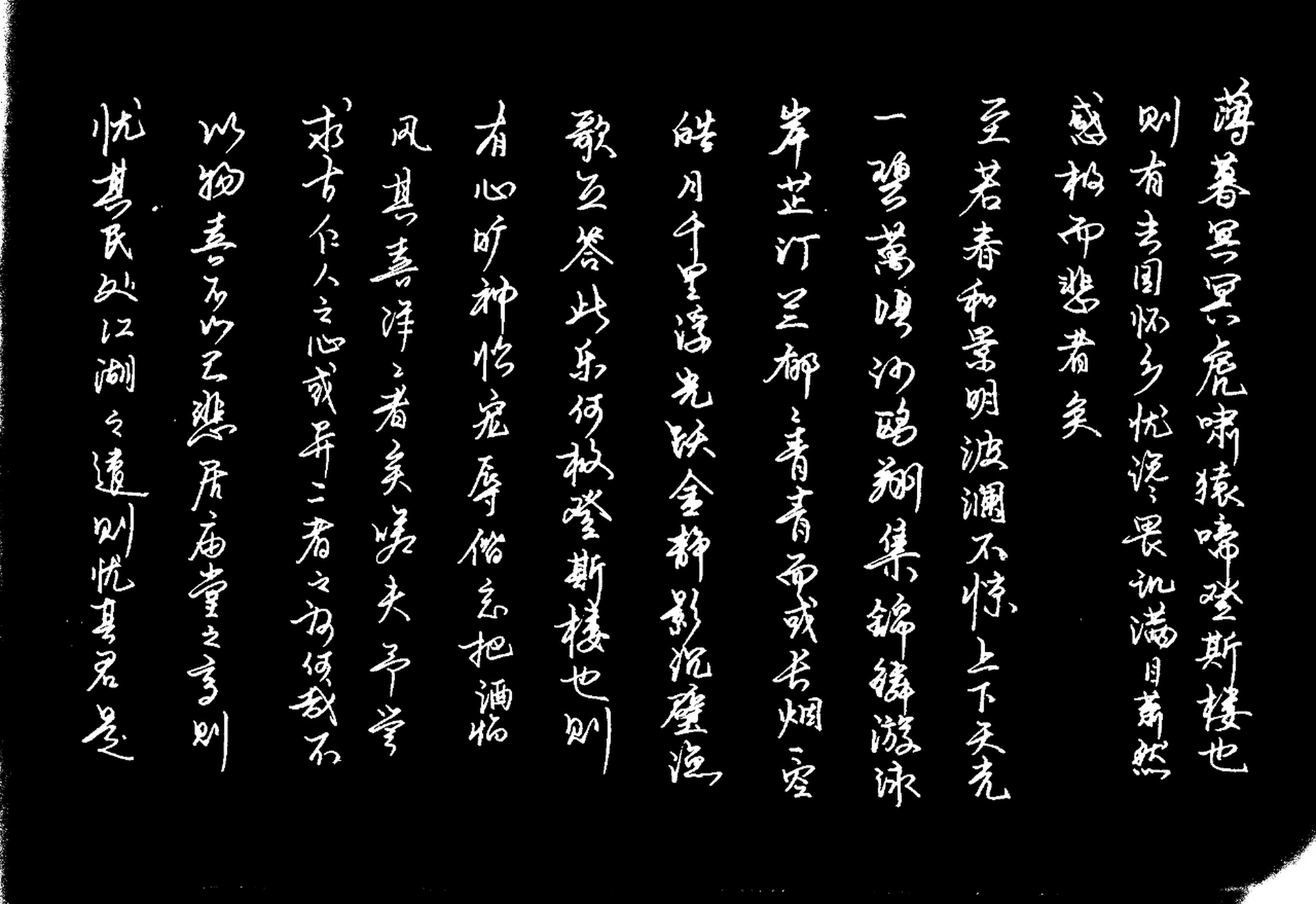 岳陽樓記,硬筆書寫!