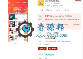 【永久会员专享】奇店短视频商城小程序前后端包更新【更新至V1.6.2版本】