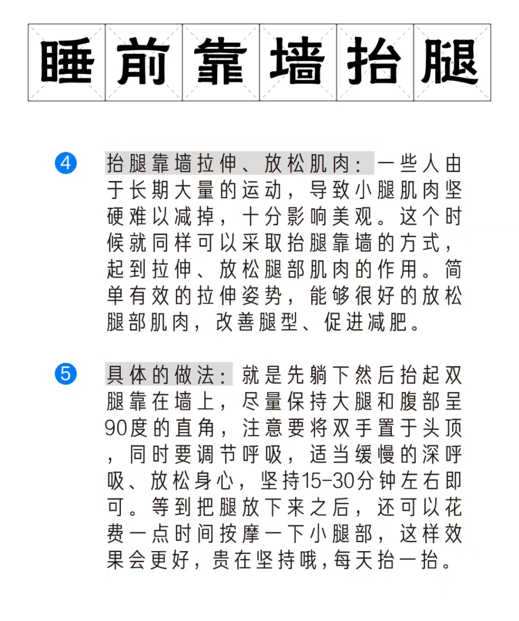 腿靠墙90度正确姿势图片