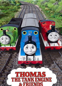 托马斯和他的朋友们第二季 高清版