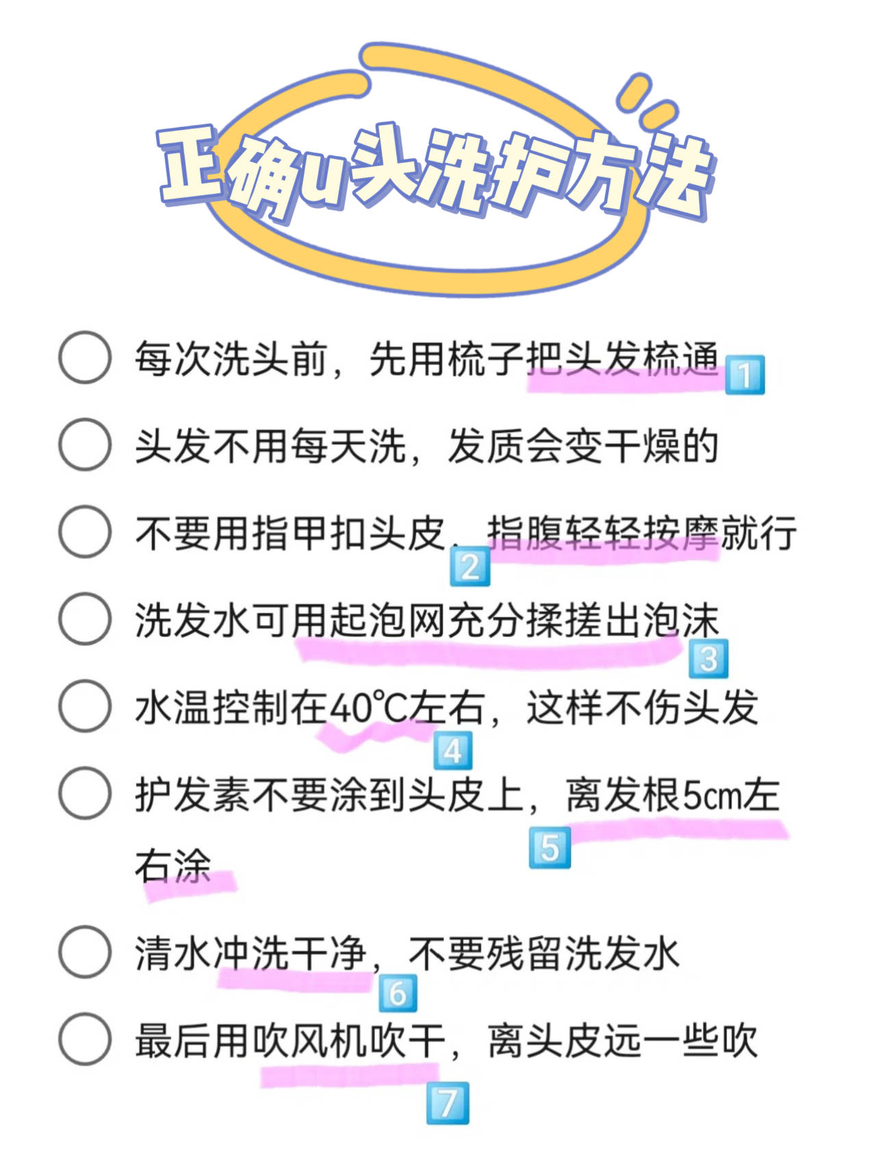 完整的洗发过程