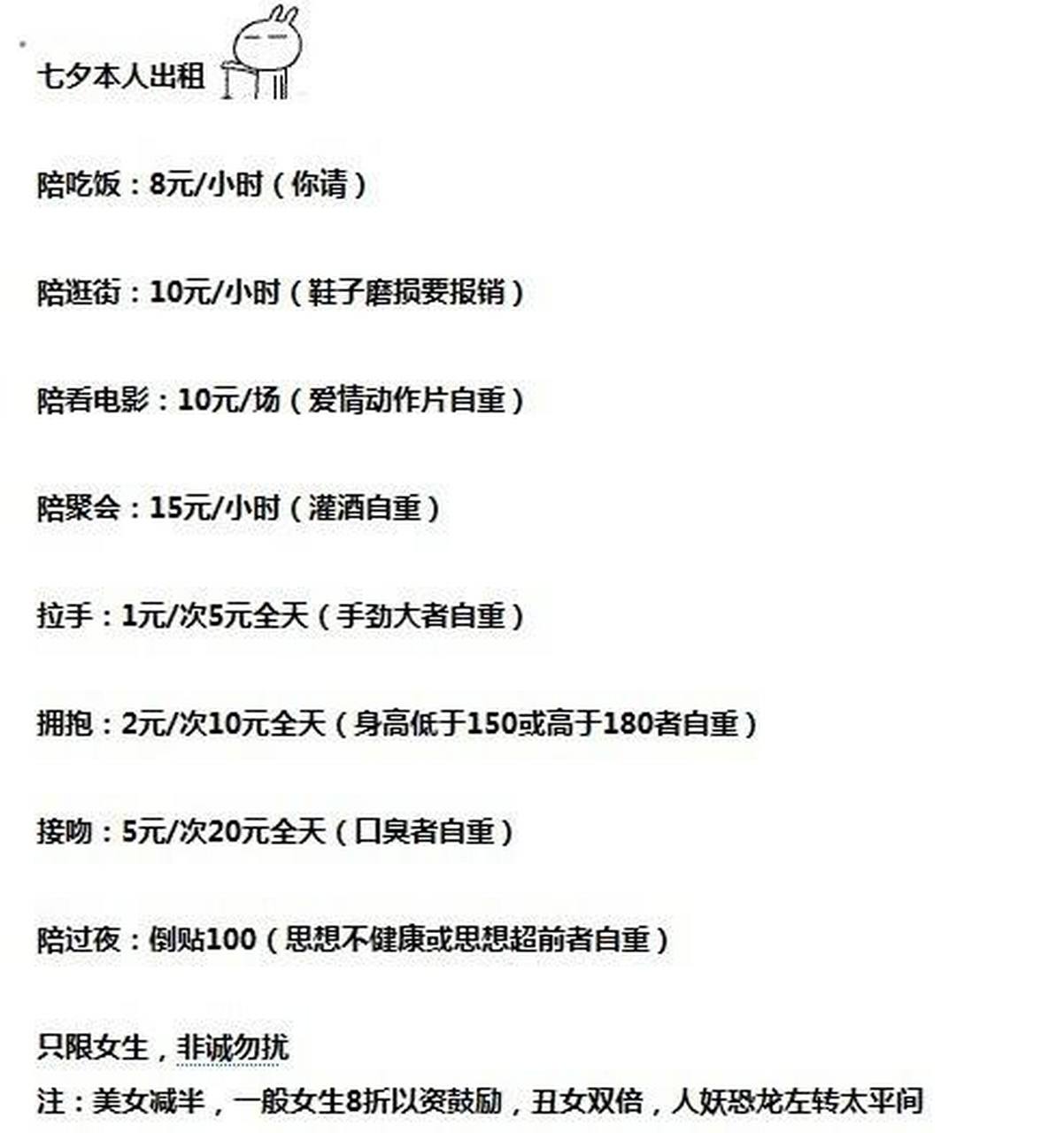 七夕出租:小本生意,概不赊账[滑稽]