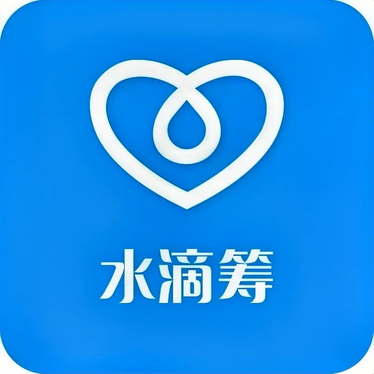 你没有看错,水滴筹本应一个公益组织,它竟然上市了!