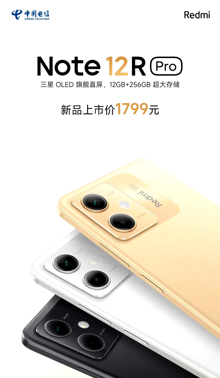 红米note12r pro,12 256gb 1799元,骁龙4gen1加oled直屏,运营商定制