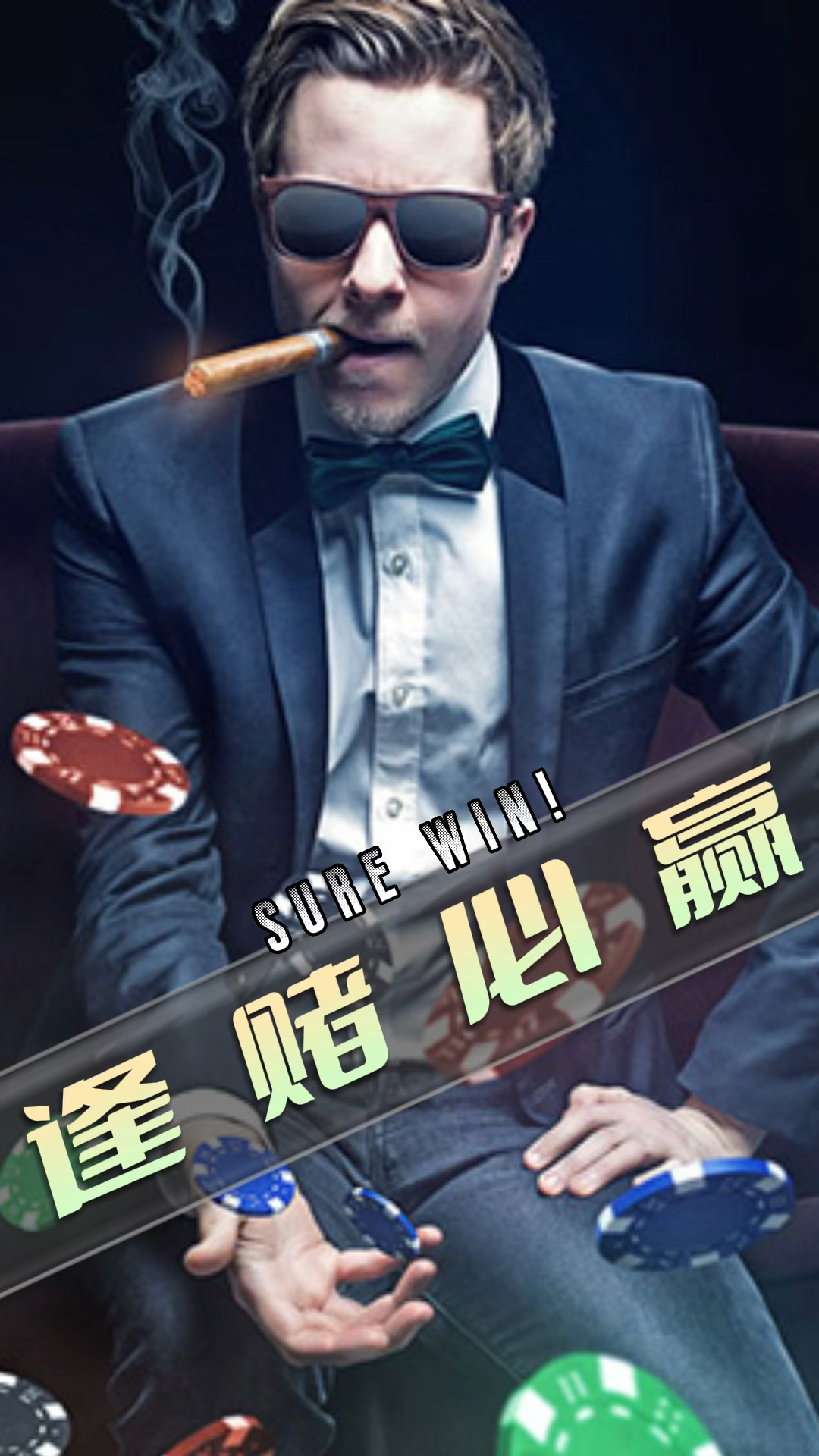 逢赌必赢的秘密#科普#远离赌博