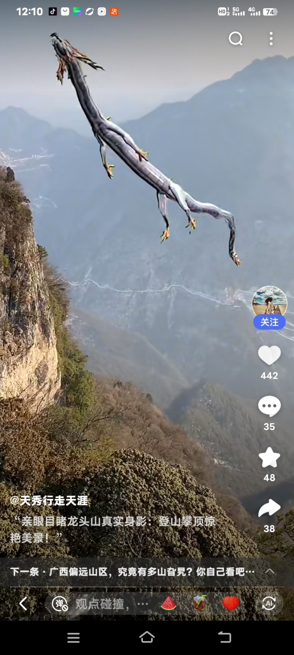 大山上空现真龙
