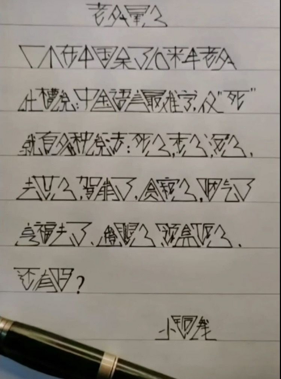 来大神给翻译翻译,不懂就问  #趣图搞笑# #不懂就问有问必答##字体