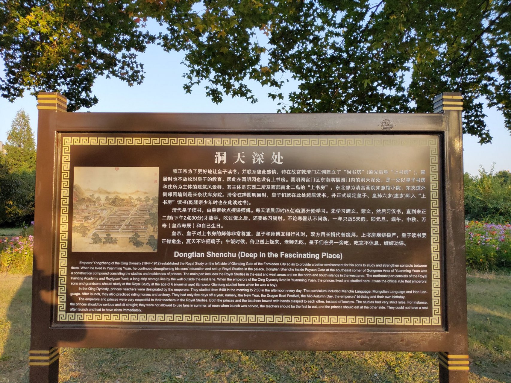 北京,圆明园,洞天深处.当年这里的主体建筑是上书房.