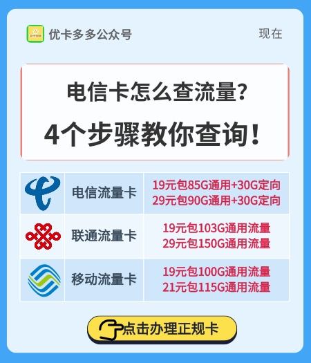 电信卡怎么查流量？4个步骤教你查询！