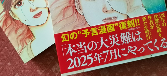 特殊能力者的2023年预测:日本漫画预言家龙树谅