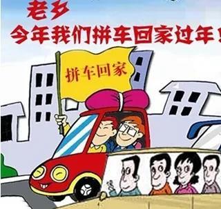 春节拼车回家,算非法经营吗?