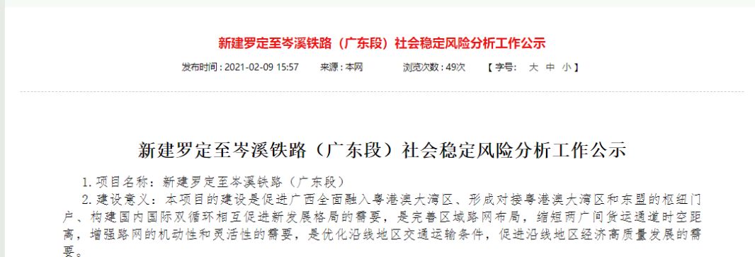 两广之间最便捷的货运铁路岑罗铁路传来好消息,离开工建设近了