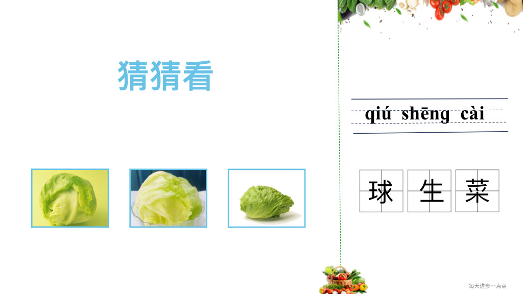 35漢語應用蔬菜篇:球生菜 油麥菜 常見蔬菜發音與文字