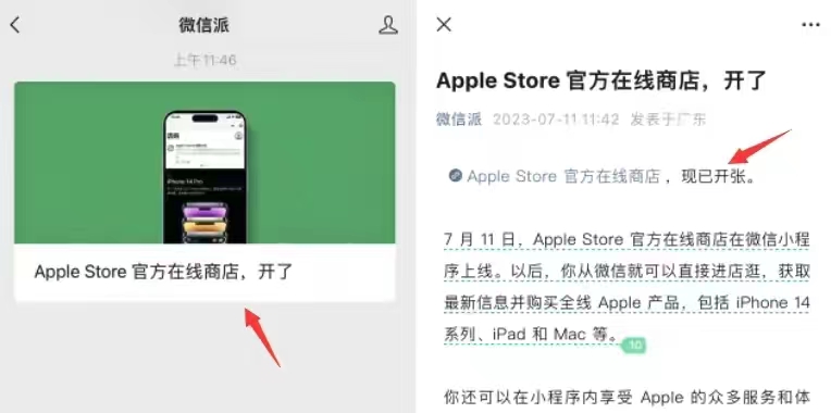 蘋果apple store 入駐微信小程序,省去繁瑣步驟,使用更加便捷