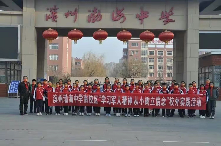 滨州渤海中学小学部|学习军人精神 从小树立信念