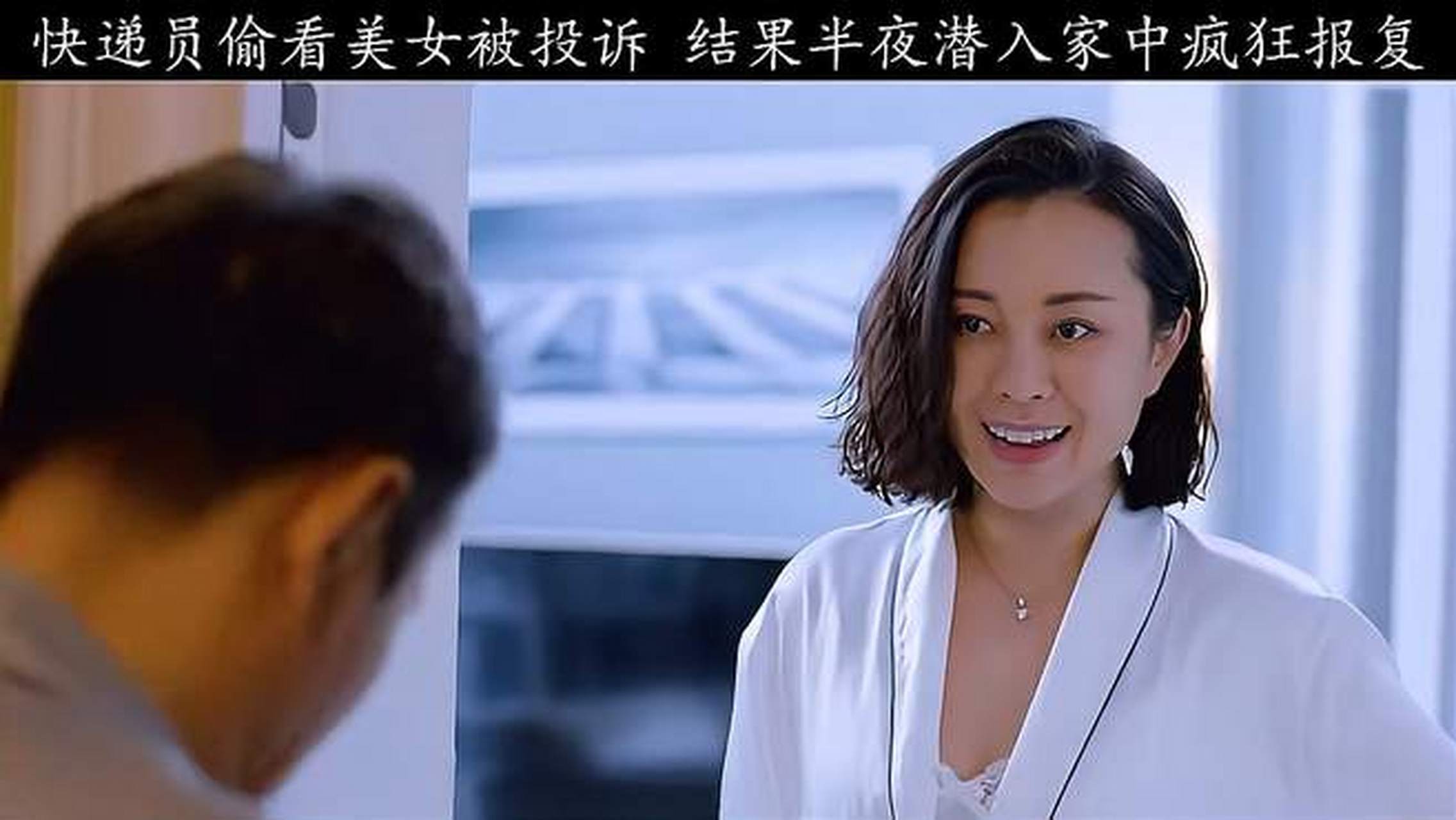 电影"屋内有人",身材样貌气质俱佳的独居女明星安然,深夜独自回家