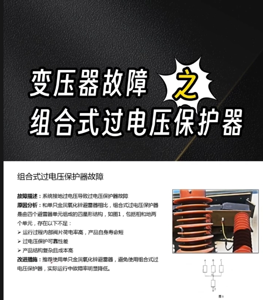 控制变压器保护电压过高(变压器保护测控装置的基本原理)