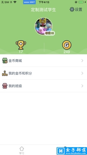 爱学习学生端 v5.3.0