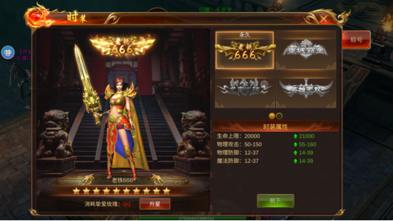 蓝月传奇时装称号如何获取