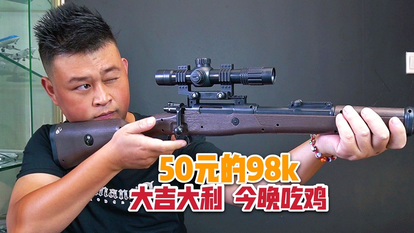 50元买的吃鸡98K,以为捡到了便宜,没想到无良商家往里面塞沙子