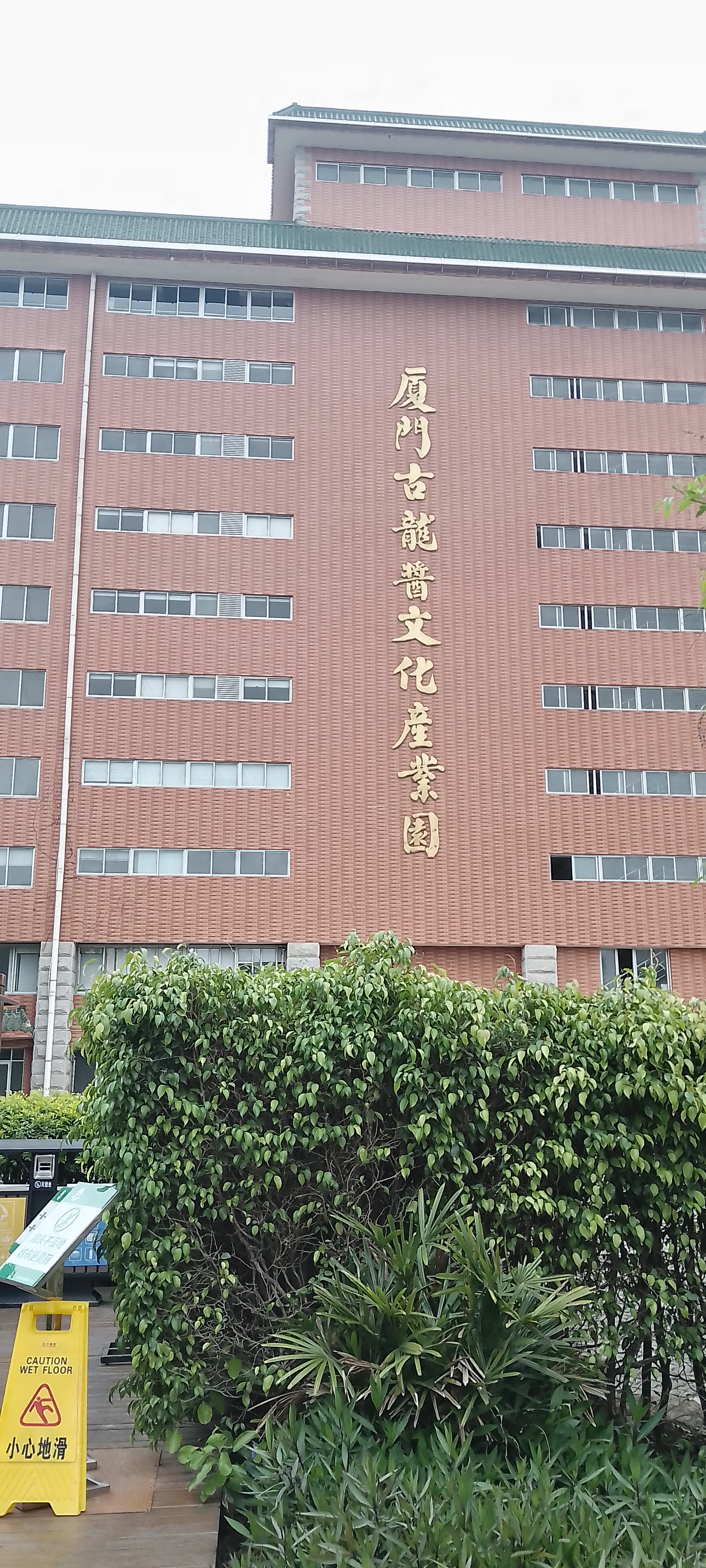 古龙酱文化园