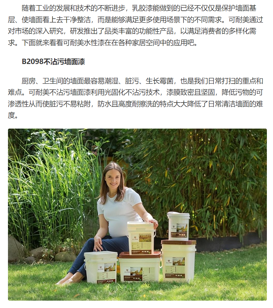 可耐美功能性产品推荐,不同使用场景下该选择哪种乳胶漆?