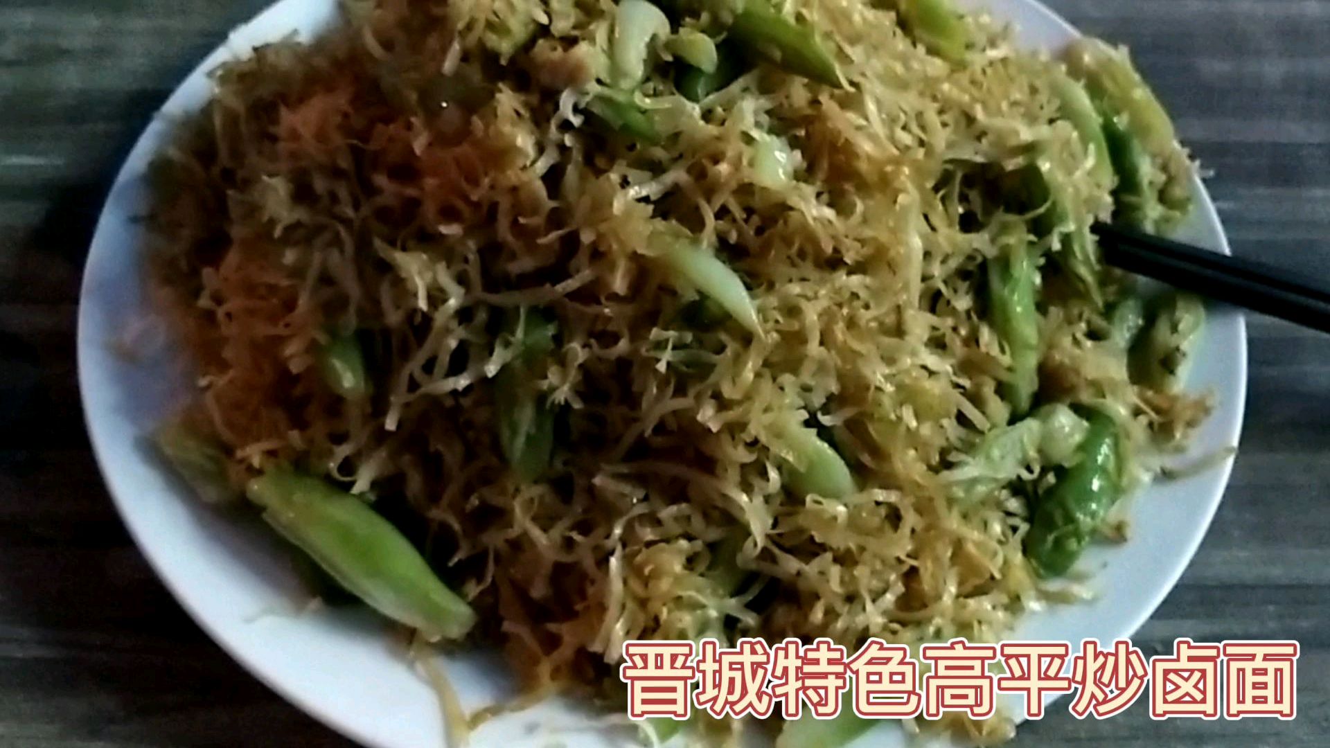 在晋城客运东站吃个高平炒卤面,一盘10元再加个蛋汤