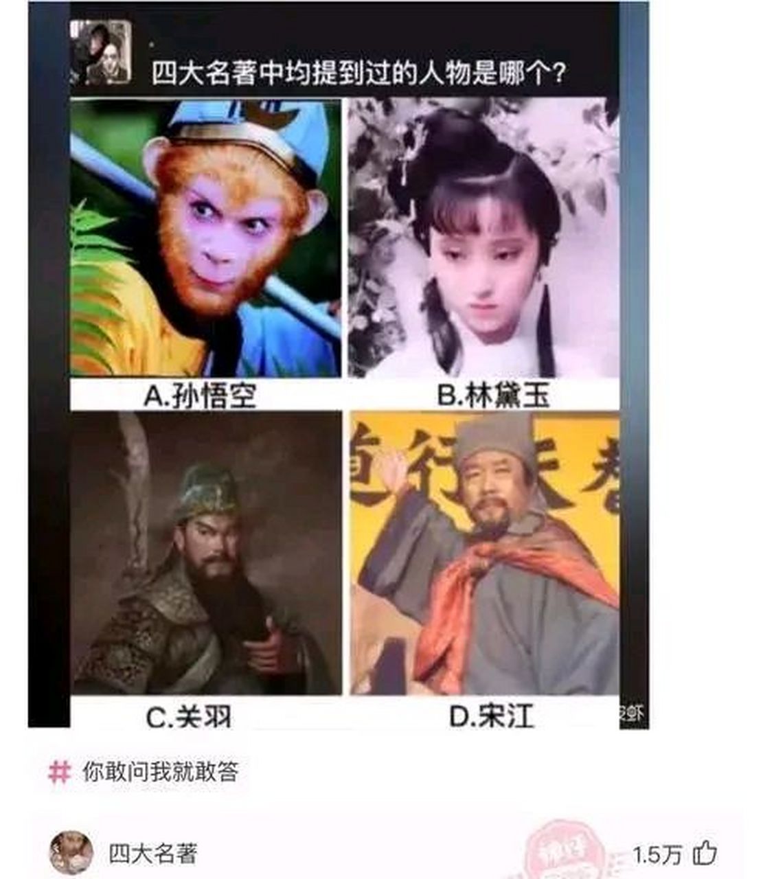 四大名著人物模仿秀图片