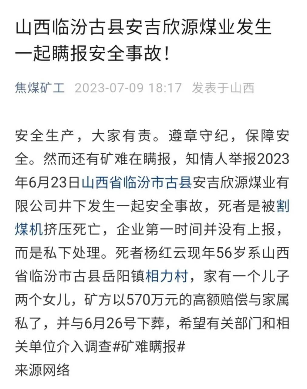 山西临汾古县安吉欣源煤业#安吉欣源煤业# 发生一起瞒报安全事故!