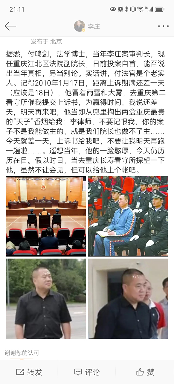 当年李庄案的主审长日前投案自首[二哈]