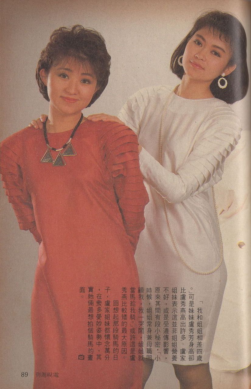 卢秀燕卢秀芳姐妹 年轻时的样子 应该是全网最全版本了 年轻时分别是