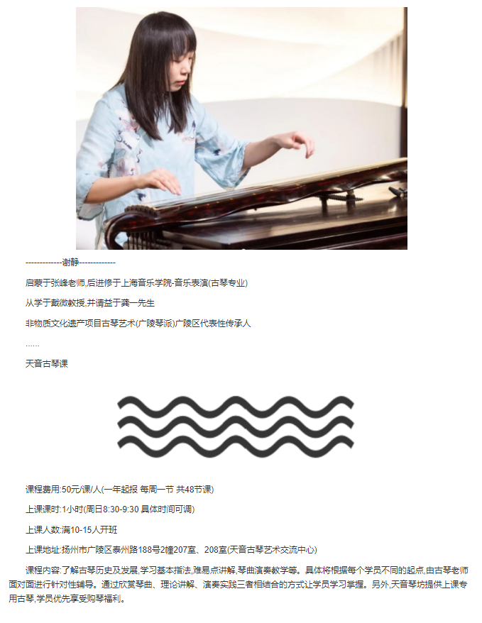 扬州天音琴坊回馈社会琴友特邀非遗传承人开设古琴班传授古琴文化