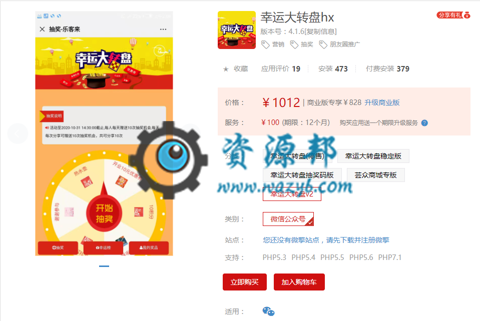 【公众号应用】幸运大转盘hx应用V4.1.5完整安装包，新增积分抽奖类型可以开关是否显示积分排行版插图