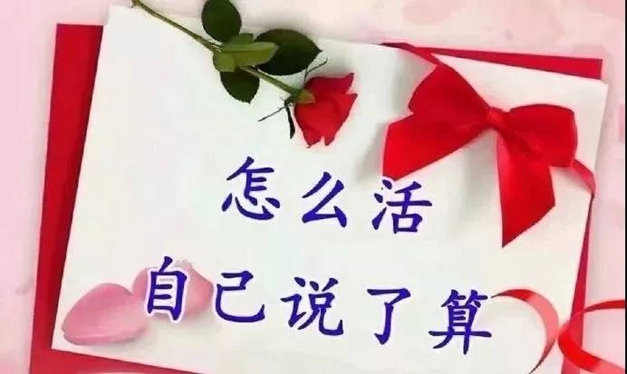 人生没有回头路  开弓没有回头箭,人生没有回头路,  即使有些遗憾,谁