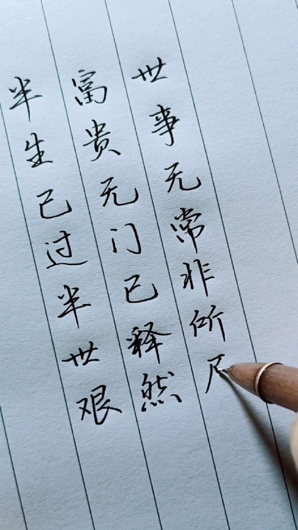 世事无常非所愿一壶老酒敬余年