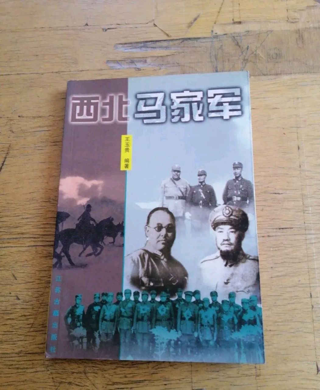 浅谈西北马家军历史  说起马家军,很多人会想起红军西路军的历史,当时